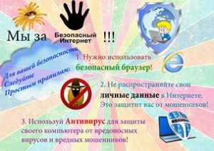 Внимание конкурс Безопасный Интернет