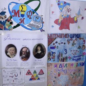 Неделя математики, физики и информатики